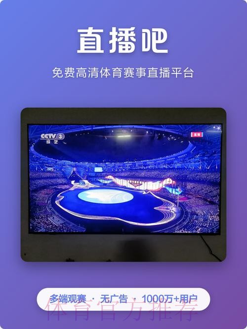 “全站看球：世界杯直播APP畅享指南”